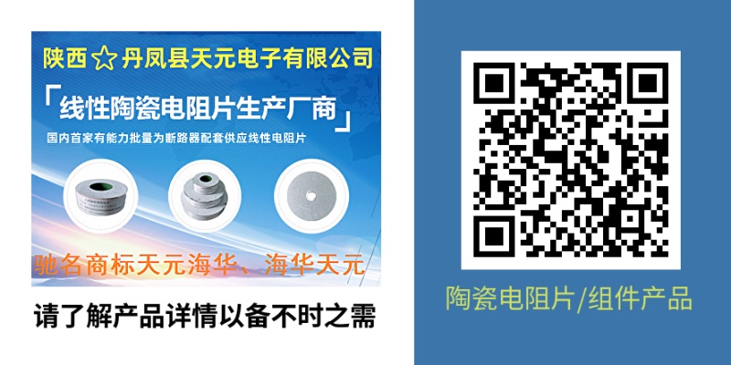 1734490888518798.jpg 陶瓷電阻片.jpg