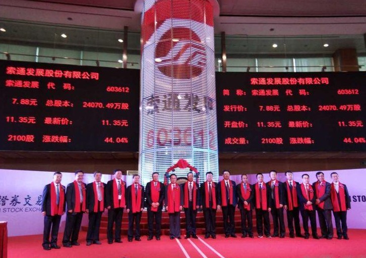 熱烈祝賀恒升公司導(dǎo)熱油用戶(hù)——索通發(fā)展股份有限公司今日公開(kāi)發(fā)行A股上市！