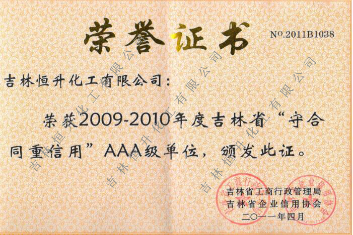 3A級(jí)證書(shū)